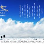 Un manifesto promozionale di 77 giorni di Hantang Zhao (Qi shi qi tian, Cina 2017)